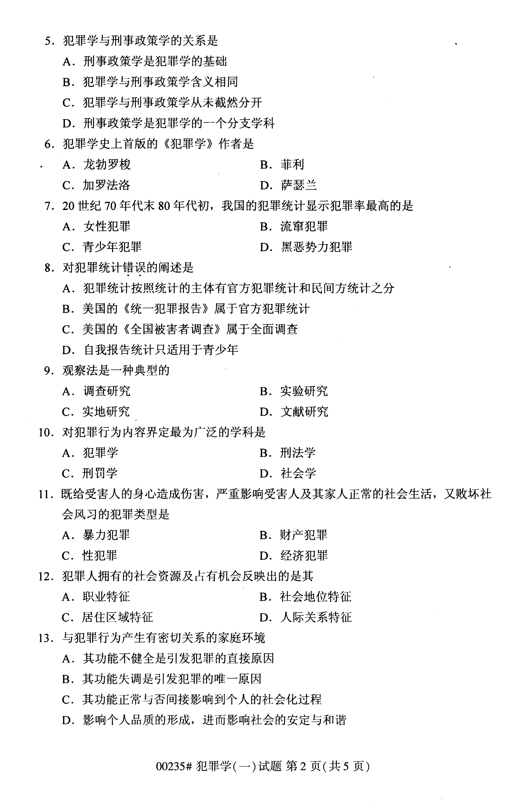 2020年10月湖南自考真題：犯罪學(xué)一(00235)2