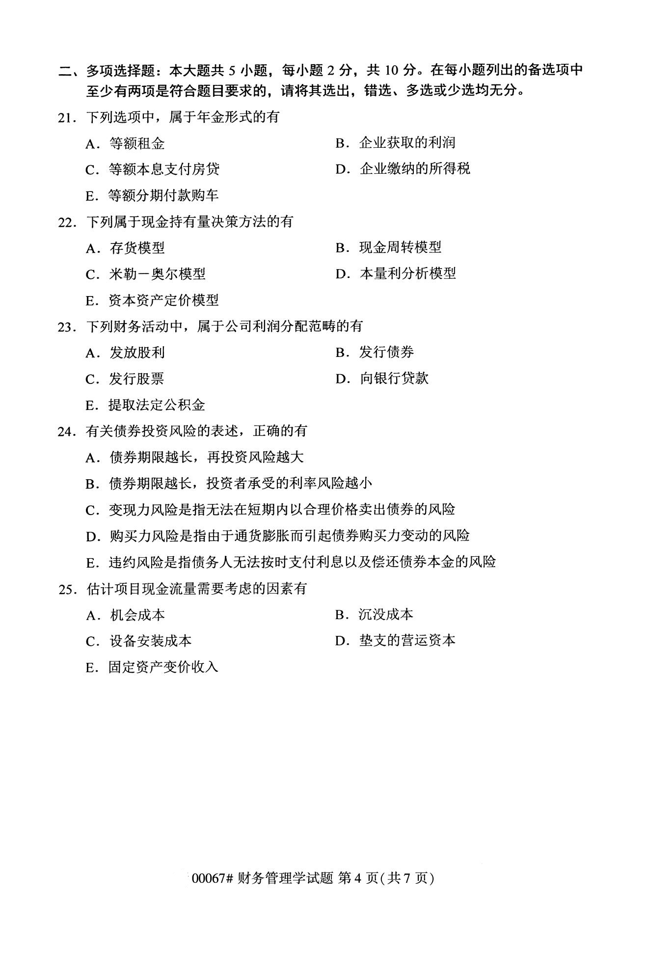 湖南省自考專科
