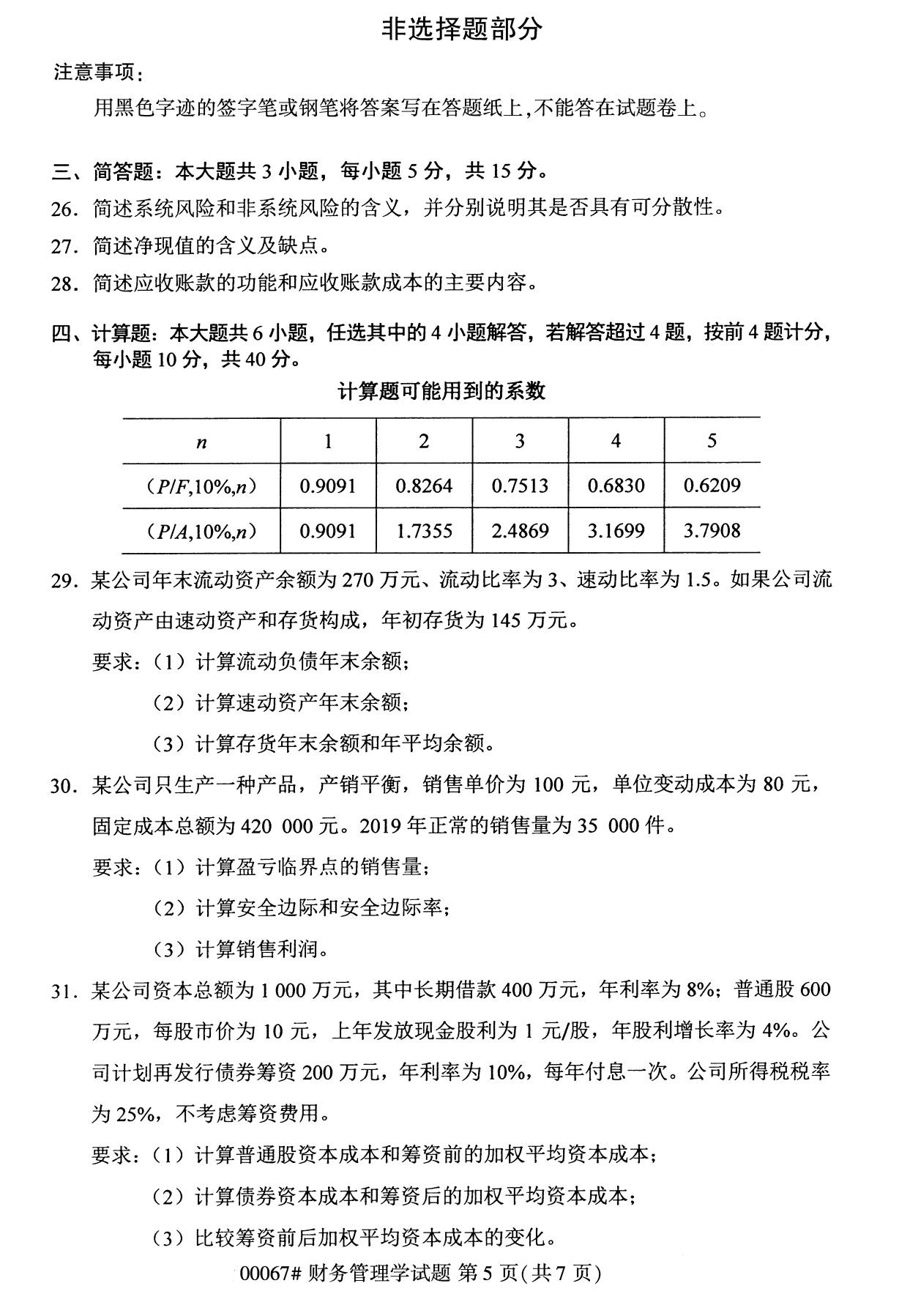湖南省自考專科