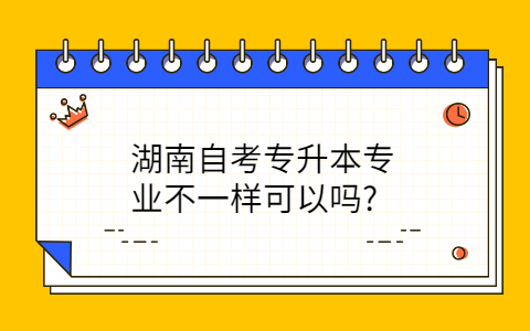 湖南自考網