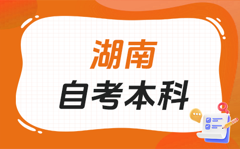 湖南自考本科文憑可以考研嗎?