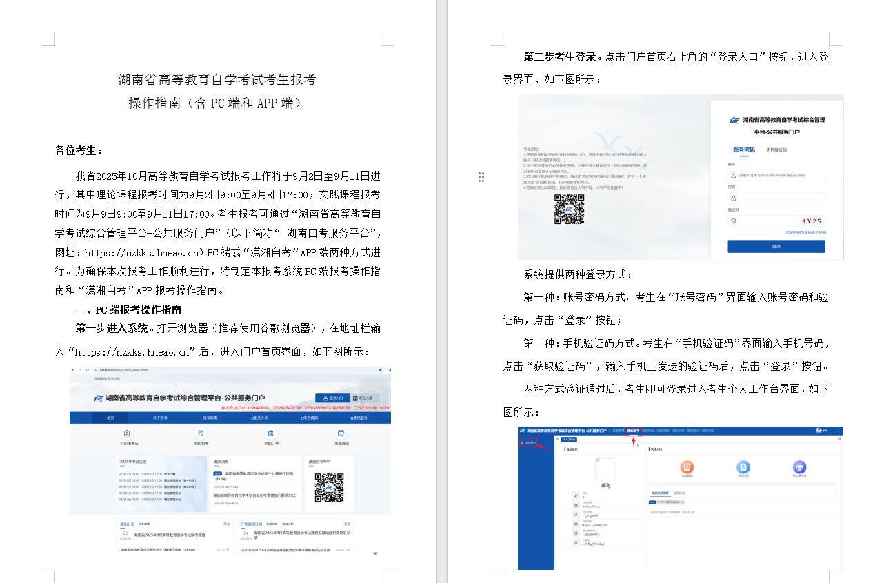 湖南省高等教育自學(xué)考試報(bào)考操作指南